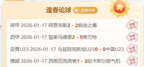 八战七胜,冠军之路受,马哈拉客场,开元体育,开元棋牌官网,开元体育官网玩家首选