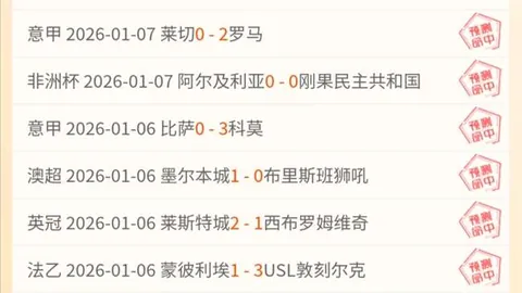 【独家分析】周二003意甲对决：科莫迎战AC米兰，预测前瞻！