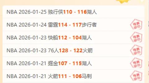 【NBA福利大放送】数据预警！活塞主场挑战，惊险一役不容错过！